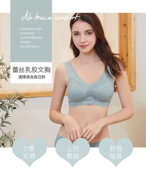 融合舒適與優(yōu)雅 新款無鋼圈內衣的魅力