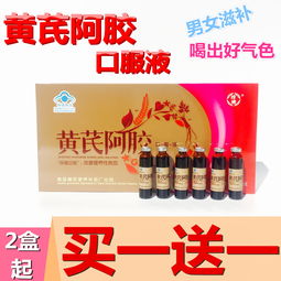 黃芪阿膠口服液 益氣雙補，男女皆宜的養(yǎng)生佳品